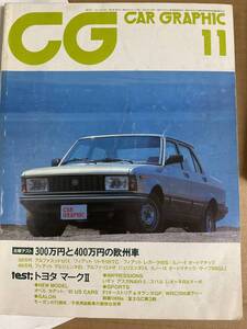 CG カーグラ　カーグラフィック　1984年　11月号　2冊でも同額