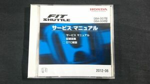 【未開封品】『HONDA(ホンダ)FIT SHUTTLE(フィット シャフル)DBA-007/008型 サービス マニュアル(配線図集/DTC解説 収録) 2012-06』