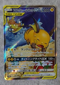 ライチュウ＆アローラライチュウGX SR スペシャルアート ジージーエンド ポケモンカードゲーム ポケカ