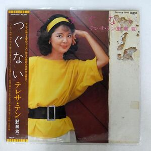 帯付き テレサ・テン/つぐない/TAURUS 28TR2032 LP