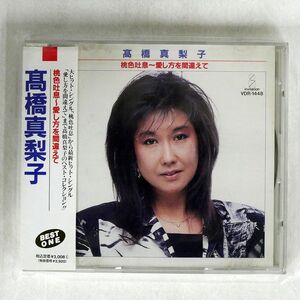 高橋真梨子/桃色吐息?愛し方を間違えて/ビクターエンタテインメント VDR1448 CD □