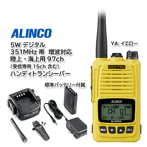 ALINCO DJ-DPS70EYA（イエロー）5W デジタル 351MHz帯 増波対応簡易無線 ハンディトランシーバー