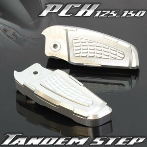 ホンダ PCX125 JF28 JF56 PCX150 KF12 KF18 アルミ製 リアステップバー シルバー 銀 アルマイト加工 リアフットレスト タンデムステップペ