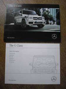 カタログ：The G-Class　１６年１２月現在