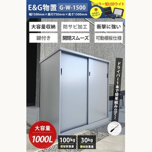 【カンタン組立】大容量1000L 大型物置 (W1530×H1500×D750) おまけLEDセンサーライト付き 簡易倉庫 屋外物置 大型物置 灯油タンク収納