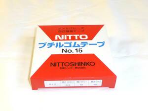 日東電工 　ブチルゴム自己融着テープ　 No.15　 19mm×10ｍ　　★