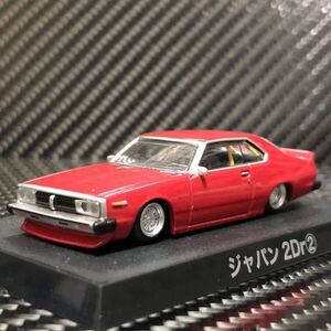 1/64 グラチャンコレクション第15弾 ジャパン2Dr ② ブリスター未開封　即決有り 前期型 ローレルウインカー チンスポ スカイライン C210