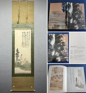 古美術 掛け軸 中国・近現代 張大千書 「高士図」 紙本 立軸 附画帖 書道 巻き物 真筆逸品 肉筆保証 唐物 古画 LT-12122