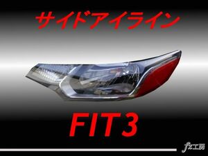 送料無料 サイドアイライン レッド フィット3 GK GP5 RS