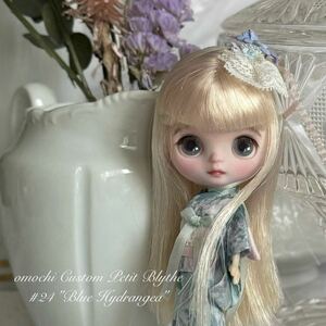 ◇◆◇ omochi カスタムプチブライス no.24「Blue Hydrangea」◇◆◇ Petit Blythe カスタムブライス