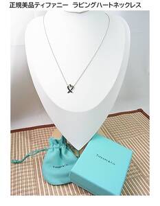 ★正規品極美品TIFFANY&Co. ティファニーxパロマピカソ　ラビングハート　ネックレス　スターリングシルバー925製（7）