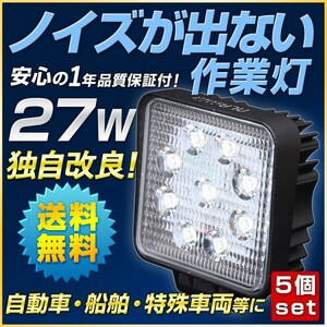 LEDワークライト ノイズレス 5個セット 12v 24投光器　バックランプ　作業灯ライト