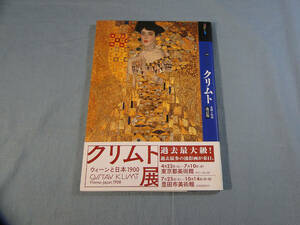 n) もっと知りたいクリムト 改訂版 生涯と作品 [1]7381