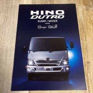 2020年4月版　日野 デュトロ ダンプ・ミキサー カタログ 31ページ DUTRO (241211)