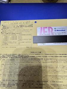 Jフロントリテイリング　株主優待　お買い物ご優待カード　限度額300万　2025年5月末まで　大丸・松坂屋　男性名義