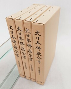 「遊方伝叢書（大日本仏教全書）復刻版」4冊揃 第一書房 昭和54年刊｜歴史 仏教