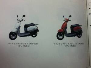 【HONDA】 パーツリスト TACT AF51 【中古】 1版