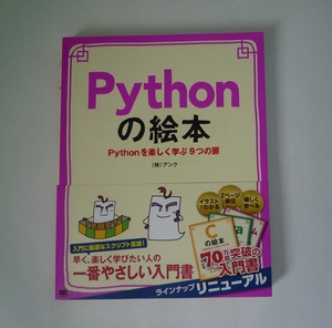 ★☆★　Pythonの絵本　アンク　★☆★