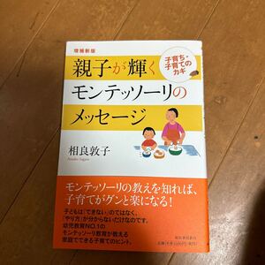 親子が輝くモンテッソリーのメッセージ