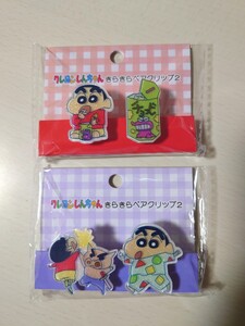 クレヨンしんちゃん きらきらペアクリップ２ 新品未開封 2点セット