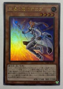 遊戯王　太陽の魔術師エダ　ウルトラレア