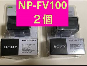 新品2個　NP-FV100 リチャージャブルバッテリーパック SONY 
