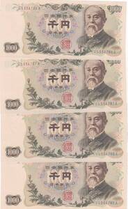 ●●●伊藤博文1000円札 青色 連番4枚★