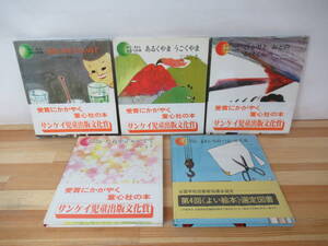 P76▽かこさとしかがくの本 5冊セット あまいみずからいみず あるくやまうごくやま よわいかみつよいかたち 帯付き 童心社 230513