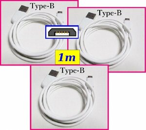 【送料無料:USB ケーブル:1m:3本:タイプB】★USBケーブル： (高速充電:3A) スマホ 携帯★充電ケーブル USBケーブル 充電,充電器