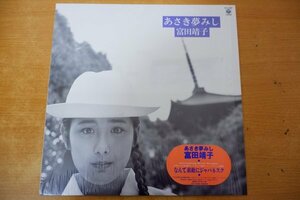 G3-256＜LP/美品＞富田靖子 / あさき夢みし