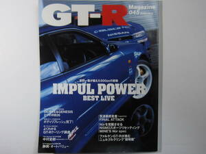 ★ クリックポスト送料無料 ★ GT-R MAGAZINE Vol.４５　2002年 スカイライン GTR マガジン RB26DETT BNR32 BCNR33 BNR34 SKYLINE 折れあり