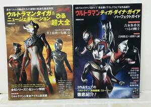 ★【本】ぴあ MOOK パーフェクトガイド ぴあ超大全 ウルトラマン 古本 まとめ売り☆N05-478D