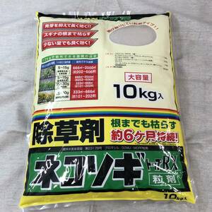 未開封品　レインボー薬品 ネコソギトップRX粒剤 除草剤 10kg 