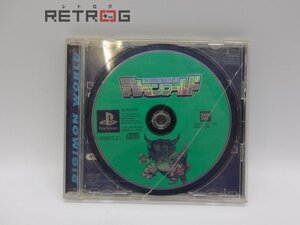 デジモンワールド PS1