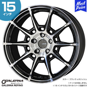 〔4本セット〕AME GALERNA REFINO ガレルナ レフィーノ 15インチ 4.5J 45 4-100 ブラックxポリッシュ ホイール4本