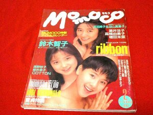 Momoco モモコ 1991.2月号雑誌 ribbon 鈴木智子 増田未亜 Cotton 田山真美子 金野かなえ 西野妙子 桜井幸子 他