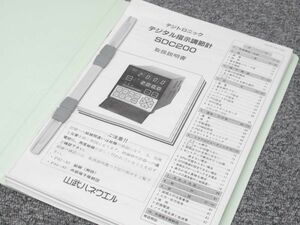 ‖取扱説明書‖山武 YAMATAKE【型番: SDC200 】盤用 温調器 デジタル指示調節計 山武ハネウエル FA 制御盤