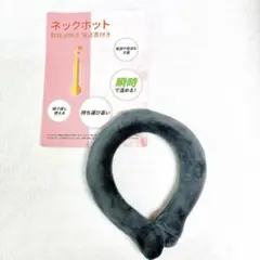 ネックホット ネックウォーマー 首掛け ホッカイロ ネック リング 瞬間 温感