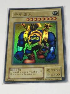 遊戯王カード/千年原人/P3-05/2000年発売