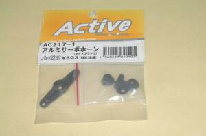 Active　アルミ製 サーボホーン（マットブラック色) AC217-1 ラジコンカー パーツ部品 アクティブホビー