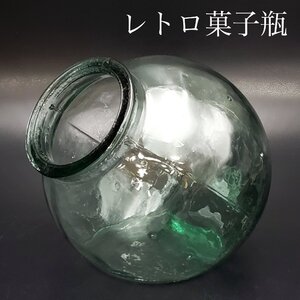 【宝蔵】当時物 プレスガラス 気泡ガラス 菓子瓶 菓子入れ キャンディポット ガラス瓶 駄菓子瓶 古道具 時代物 高さ約16.5㎝