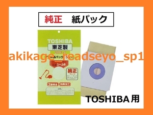 Z/新品/即決/TOSHIBA 東芝 純正 掃除機 紙パック 5枚入/VPF-6/送390