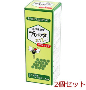 プロポリススプレー ソフトタイプ 20mL 2個セット