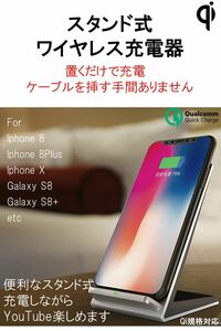 ワイヤレス充電器 iPhone アンドロイド iphone8 iPhoneX Qi 急速充電 iPhone8plus Galaxy Note8 スタンド ワイヤレスチャージャー３