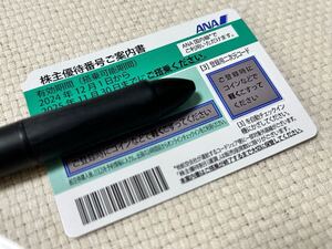 【有効期限2025年11月30日】ANA 全日空 株主優待券 1枚