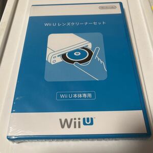 未開封 Nintendo Wii U レンズクリーナー ニンテンドー ゲーム ソフト 本体 任天堂 ウィーユー ゲームソフト 未使用品 新品