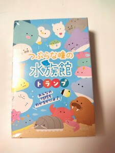 ☆つぶらな瞳の水族館 トランプ☆つぶらな瞳の仲間達☆ アミューズメント景品