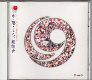 19/水・陸・そら、無限大/中古CD!! 商品管理番号：17977