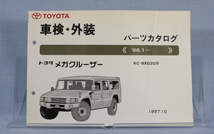 車検・外装　パーツカタログ　メガクルーザー　BXD20