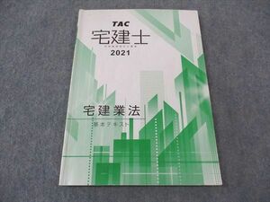 XJ04-038 TAC 宅建士 宅地建物取引士講座 宅建業法 基本テキスト 2021年合格目標 ☆ 13m4B